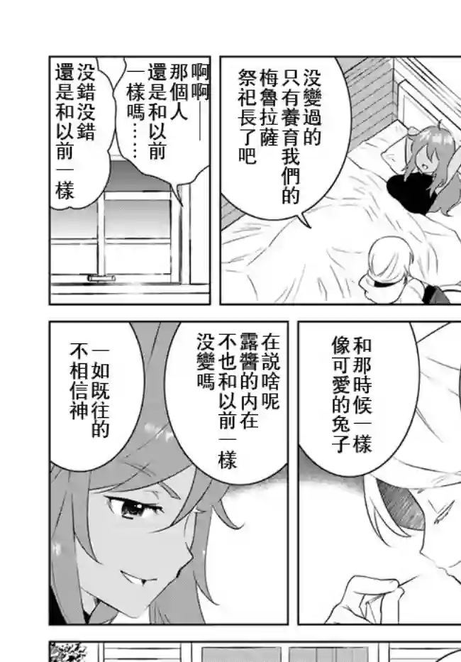 中年贤者的异世界生活日记第13话