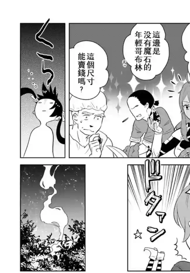 中年贤者的异世界生活日记第13话