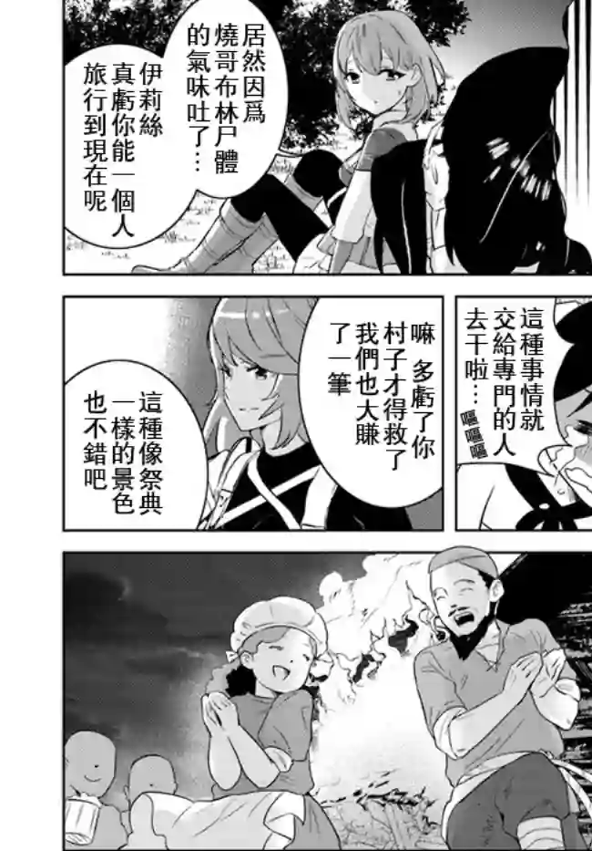 中年贤者的异世界生活日记第13话