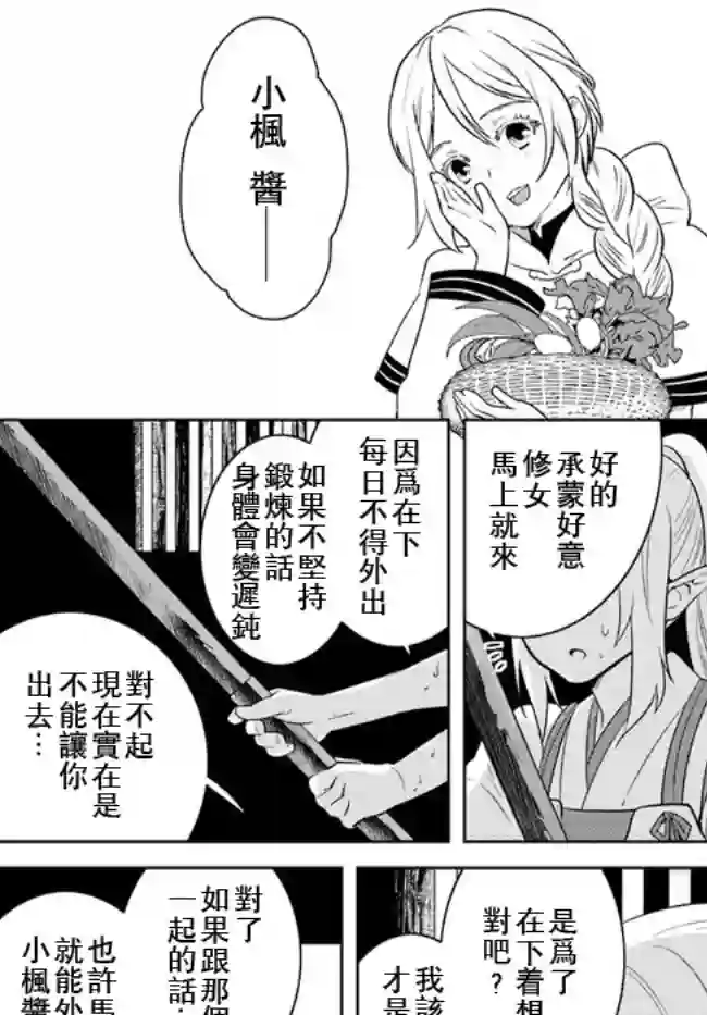 中年贤者的异世界生活日记第13话