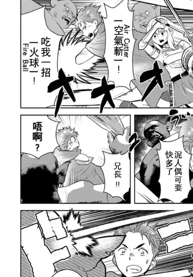 中年贤者的异世界生活日记第14话