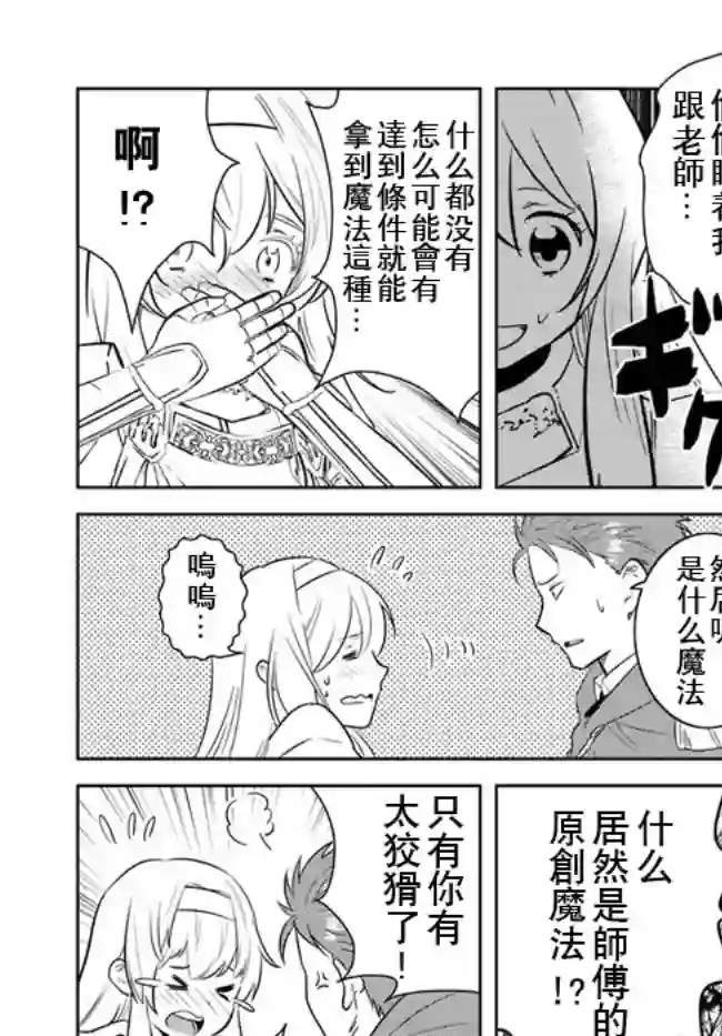 中年贤者的异世界生活日记第14话