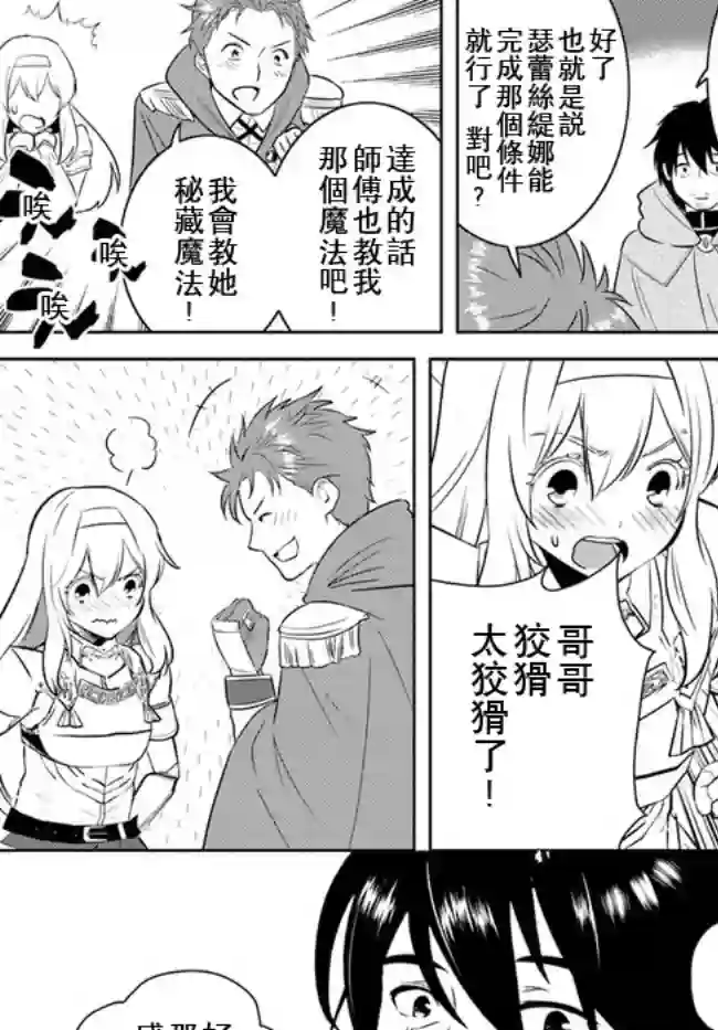 中年贤者的异世界生活日记第14话