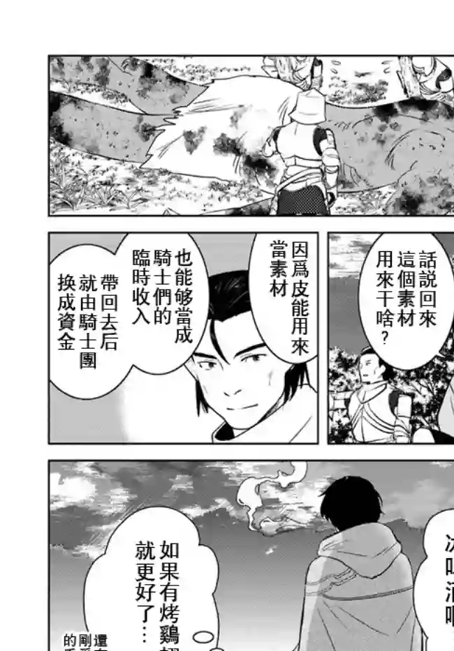 中年贤者的异世界生活日记第14话