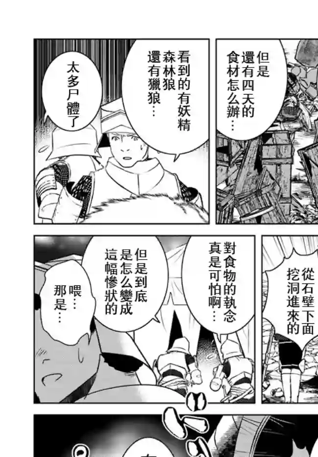 中年贤者的异世界生活日记第14话