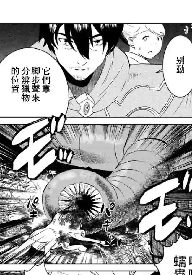 中年贤者的异世界生活日记第14话