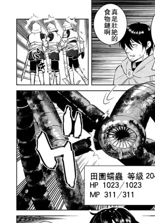 中年贤者的异世界生活日记第14话