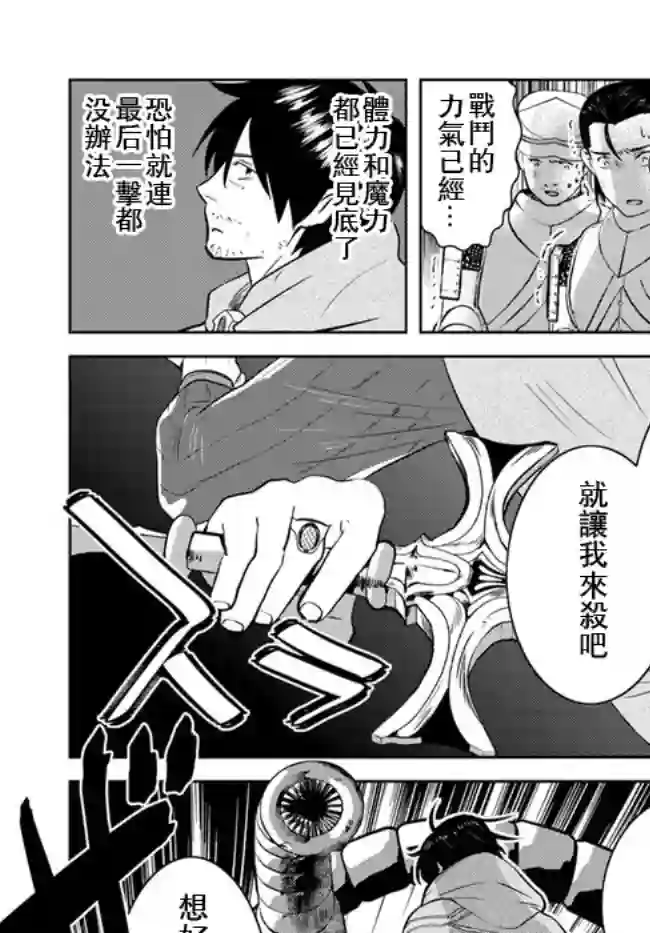 中年贤者的异世界生活日记第14话