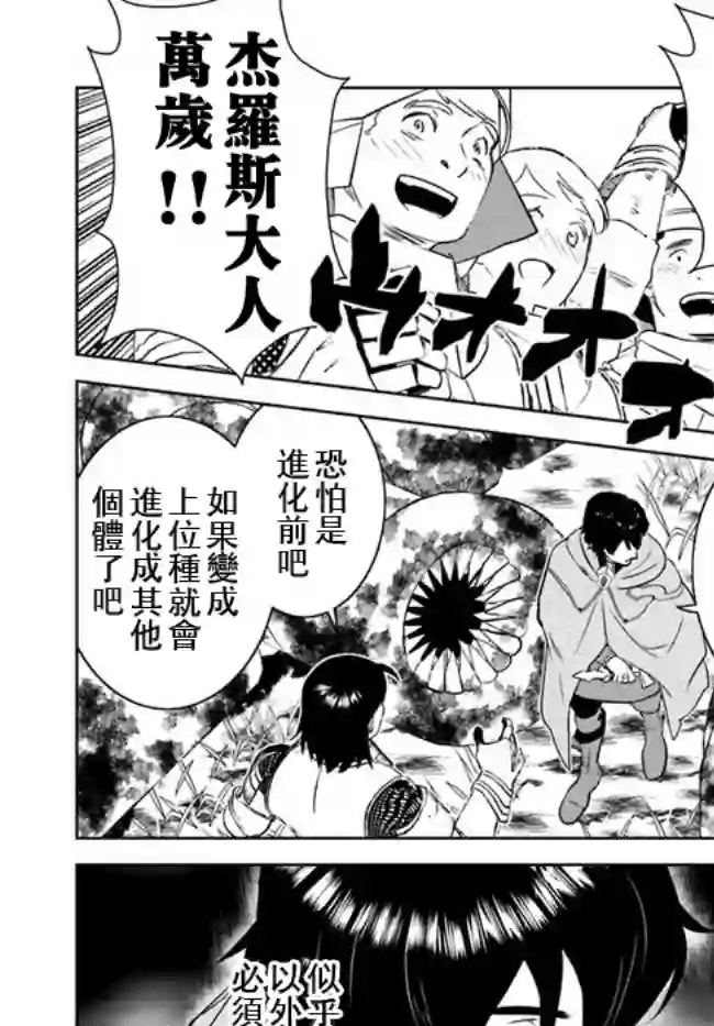 中年贤者的异世界生活日记第14话