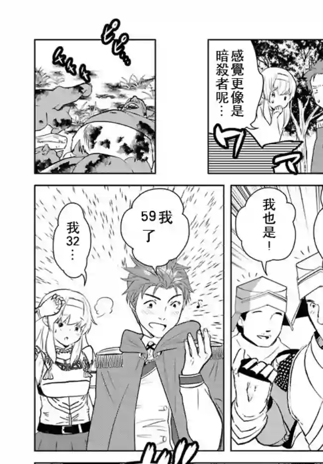 中年贤者的异世界生活日记第14话