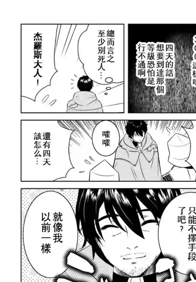 中年贤者的异世界生活日记第14话