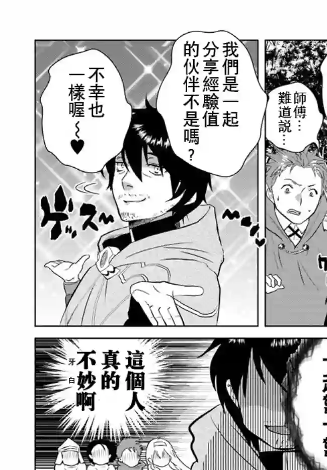 中年贤者的异世界生活日记第14话