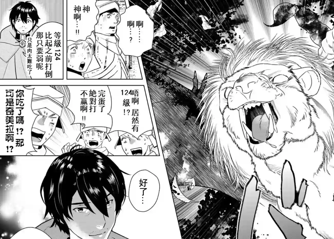 中年贤者的异世界生活日记第14话