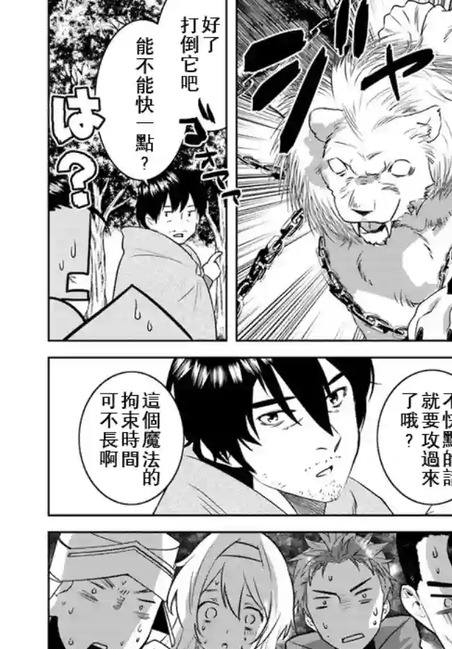 中年贤者的异世界生活日记第14话