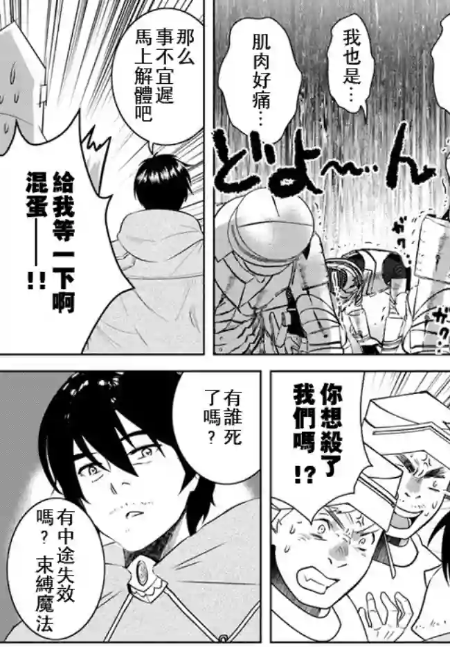 中年贤者的异世界生活日记第14话