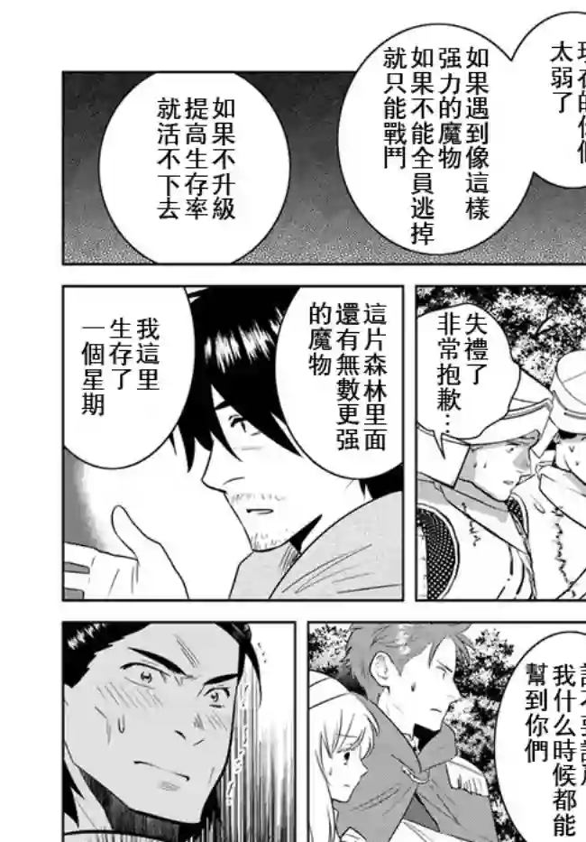 中年贤者的异世界生活日记第14话