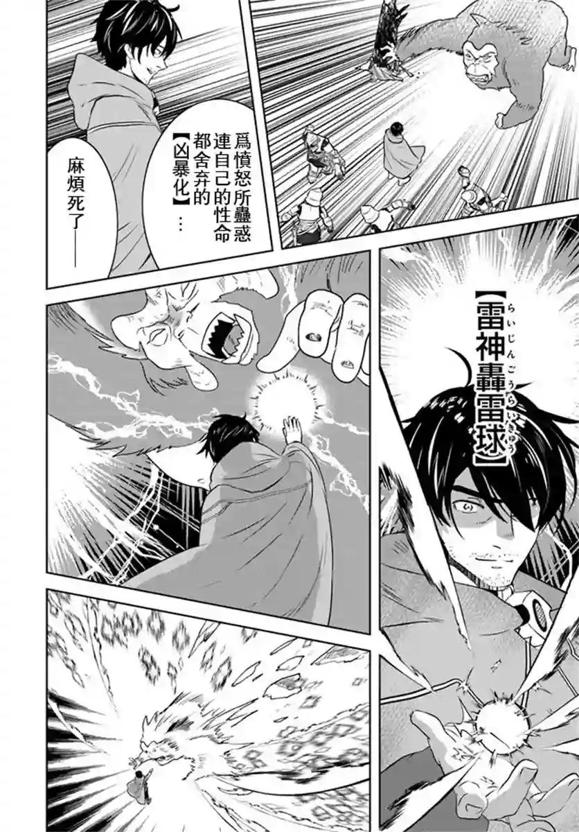 中年贤者的异世界生活日记第15话