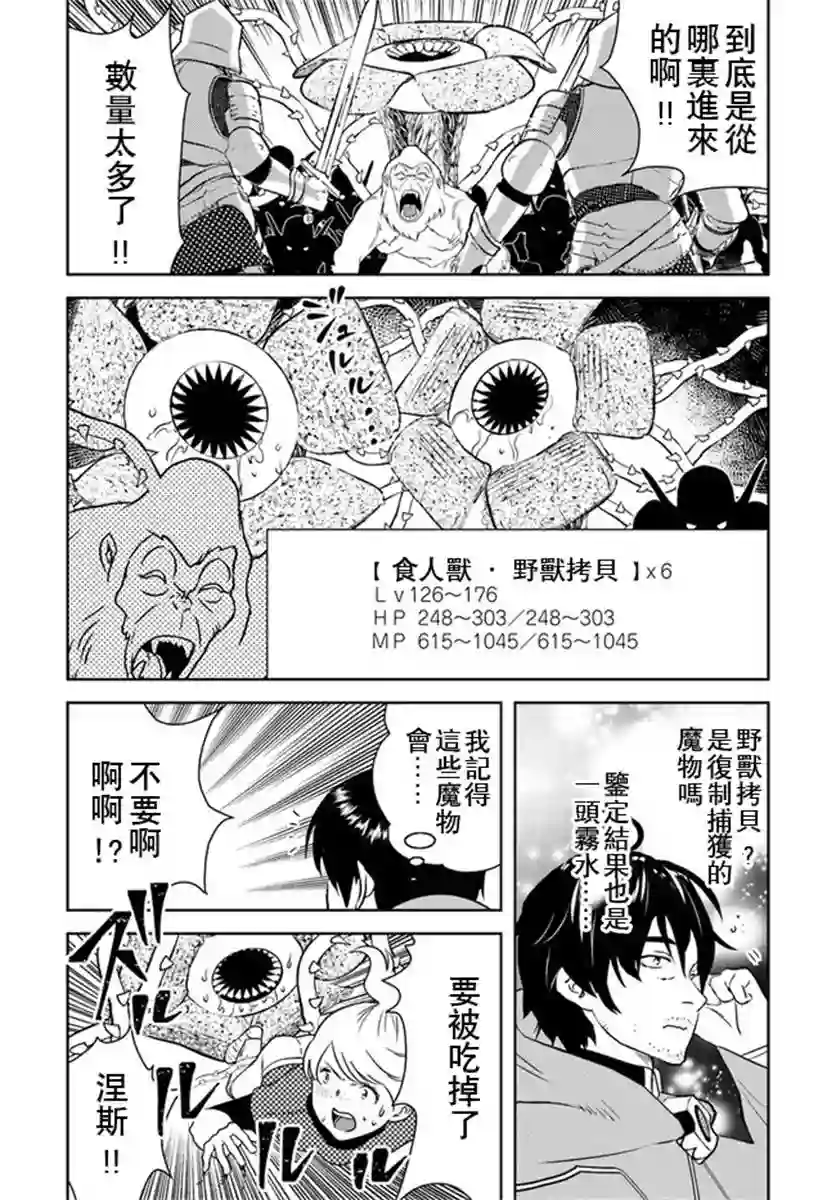 中年贤者的异世界生活日记第15话