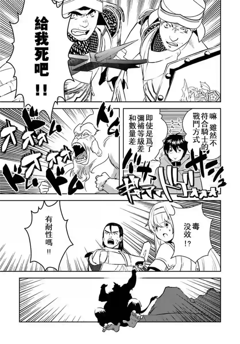 中年贤者的异世界生活日记第15话