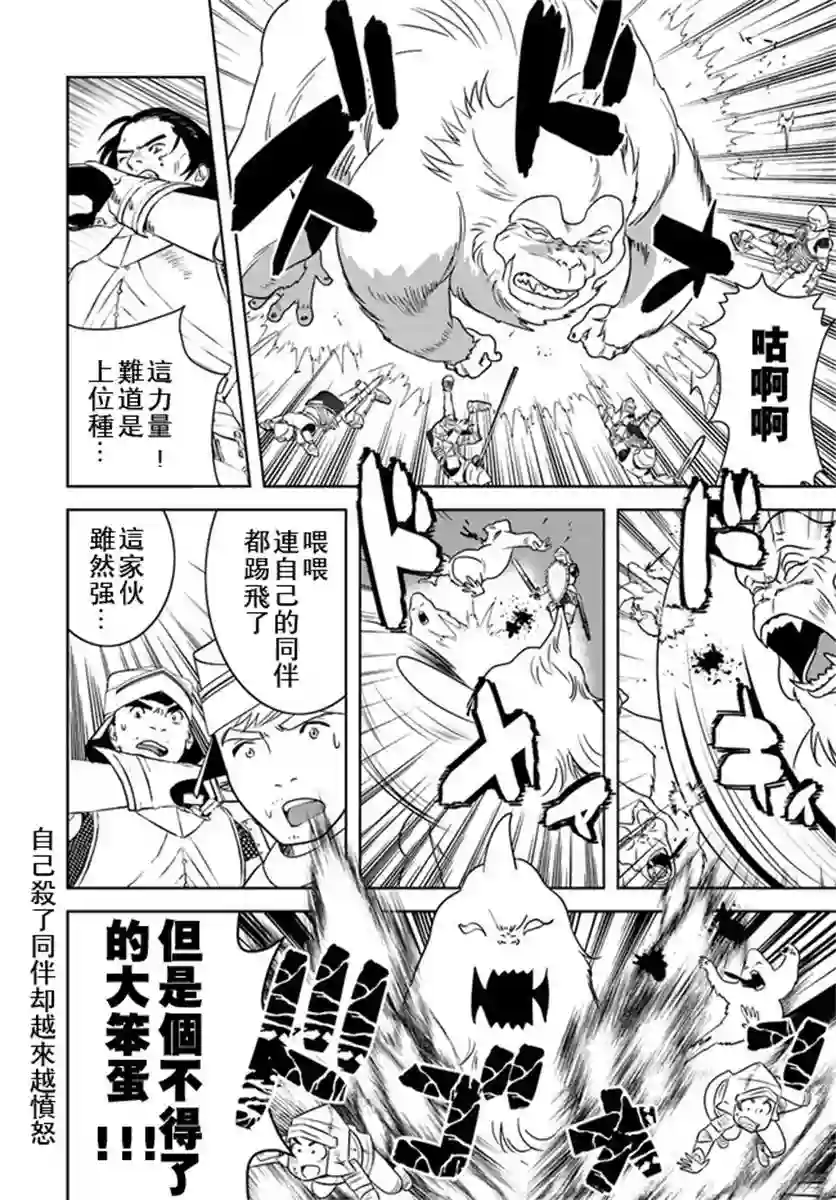 中年贤者的异世界生活日记第15话