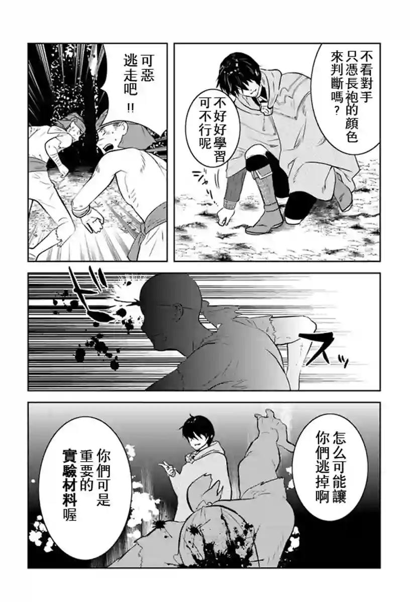 中年贤者的异世界生活日记第16话