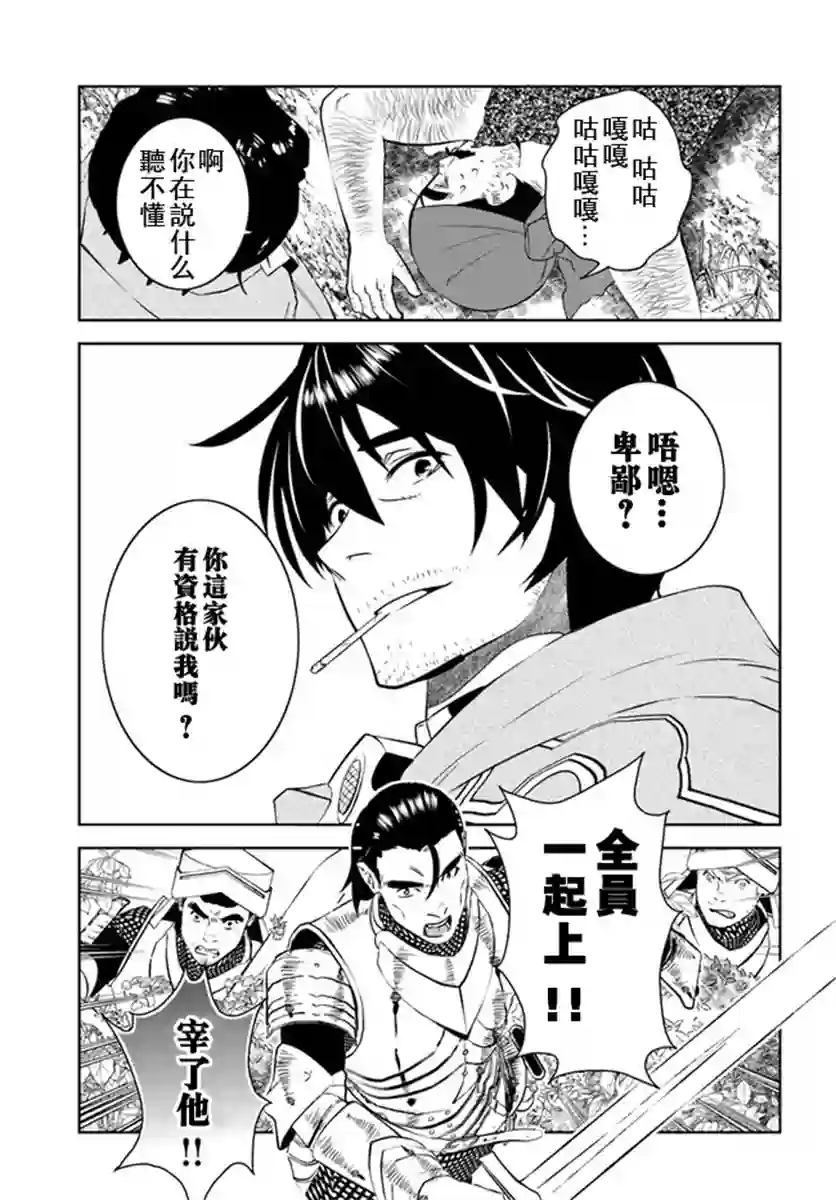 中年贤者的异世界生活日记第16话