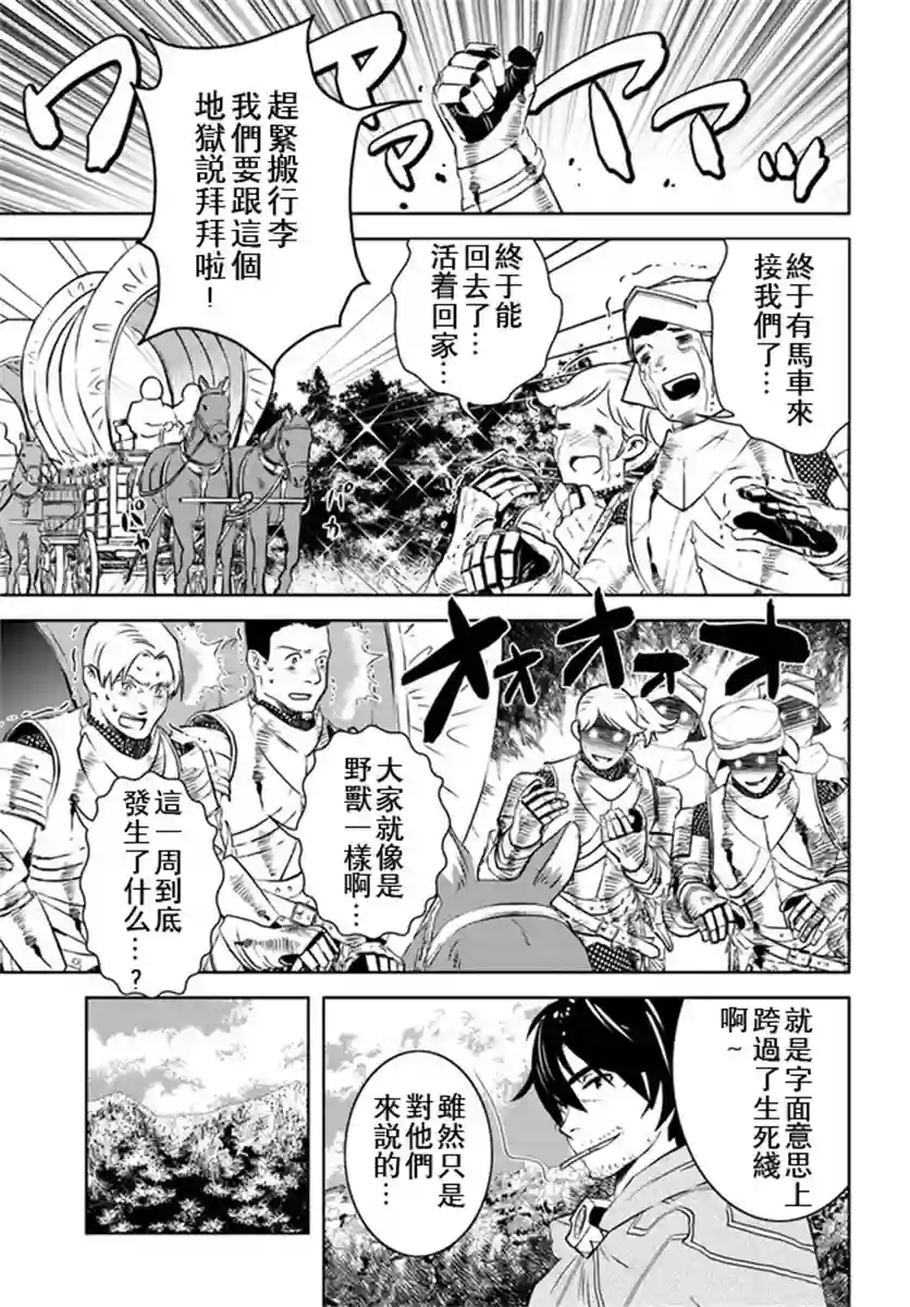 中年贤者的异世界生活日记第16话