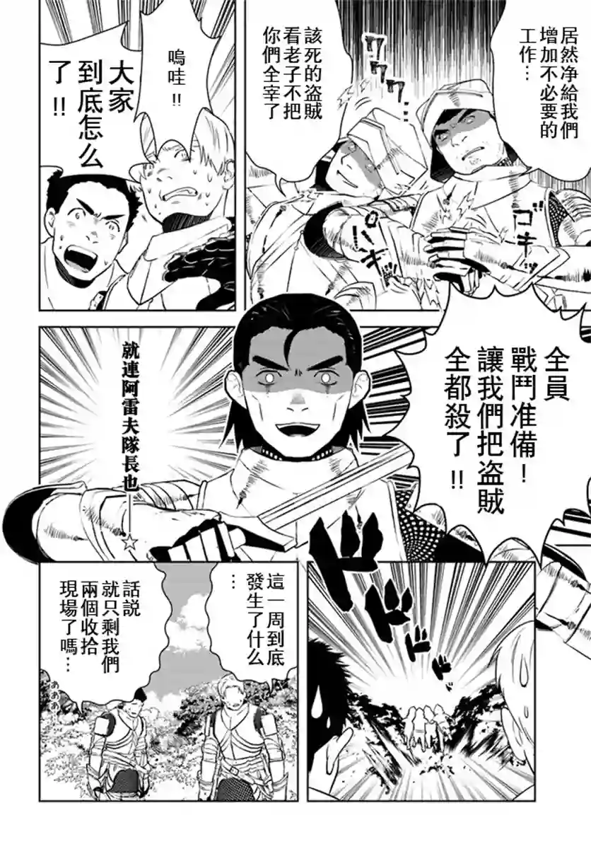 中年贤者的异世界生活日记第16话