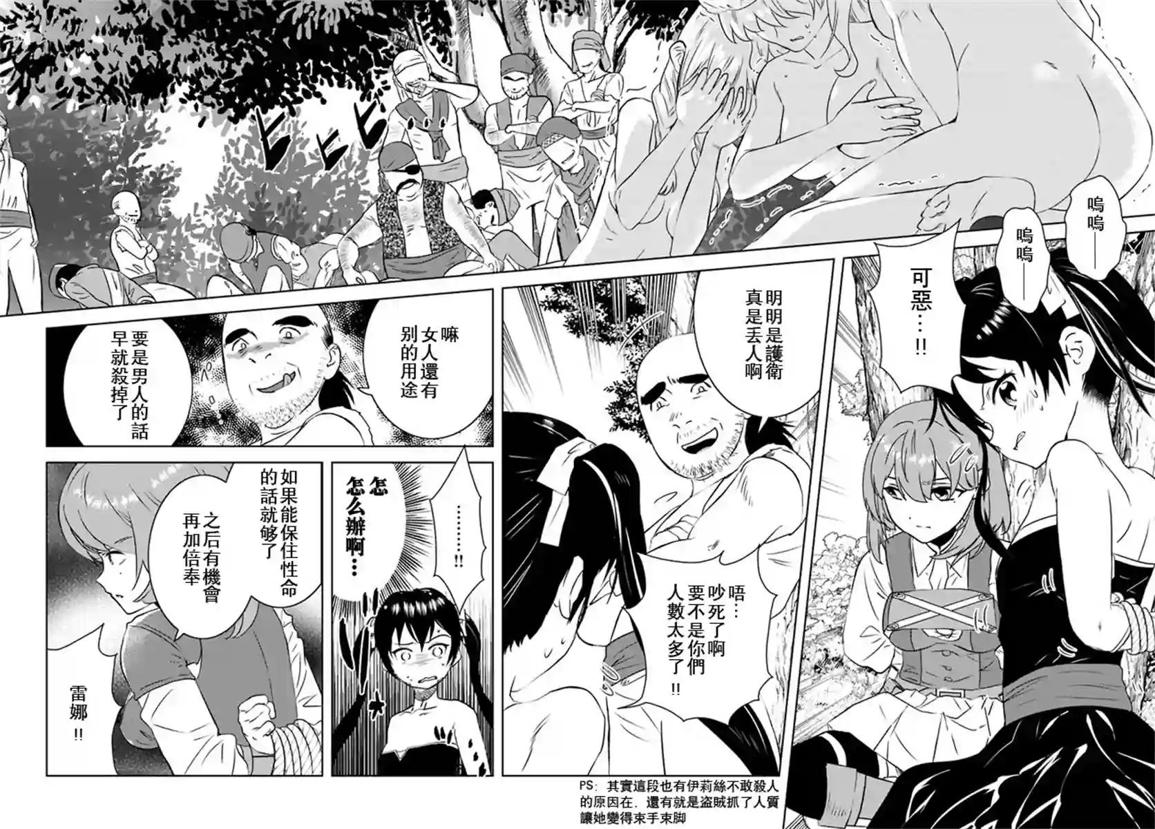 中年贤者的异世界生活日记第16话