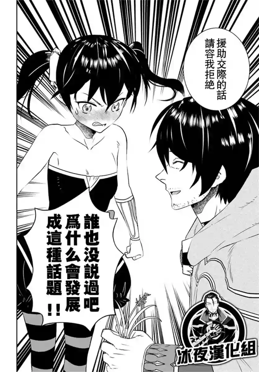 中年贤者的异世界生活日记第17话