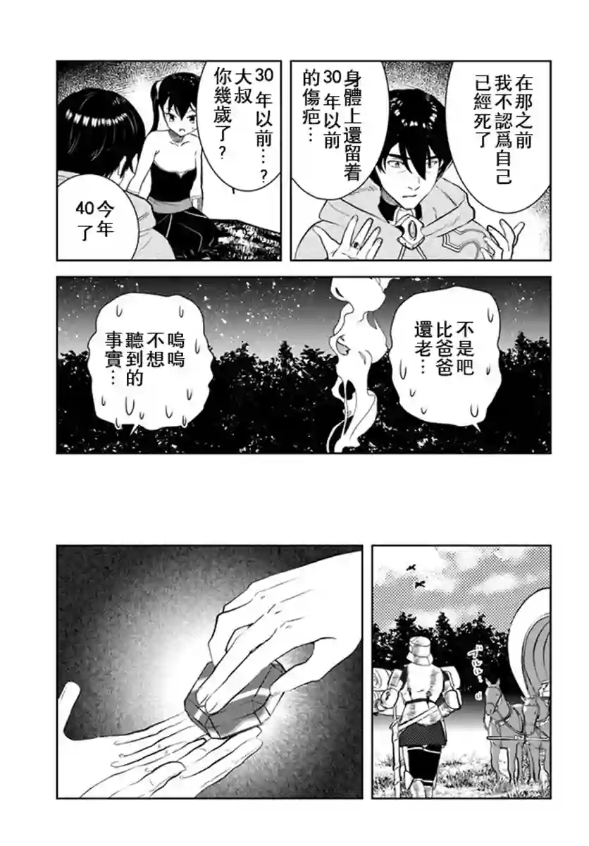 中年贤者的异世界生活日记第17话