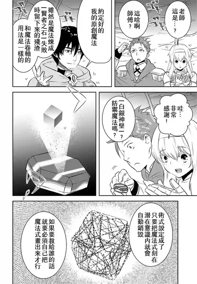 中年贤者的异世界生活日记第17话