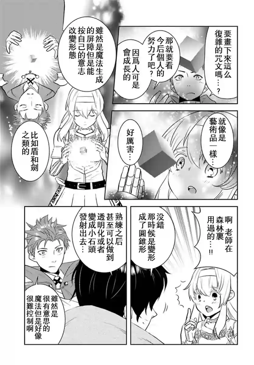 中年贤者的异世界生活日记第17话