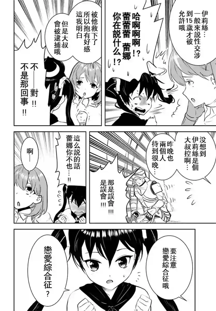 中年贤者的异世界生活日记第17话