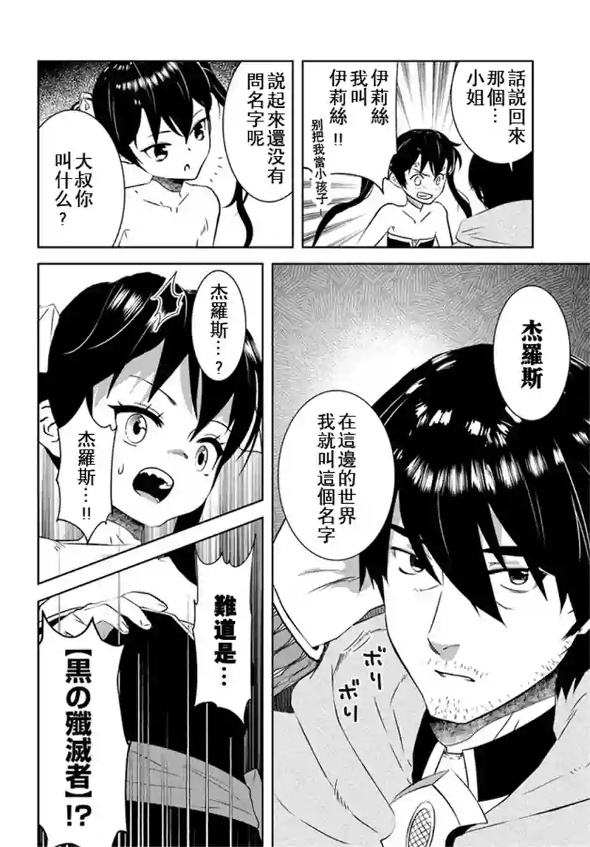 中年贤者的异世界生活日记第17话