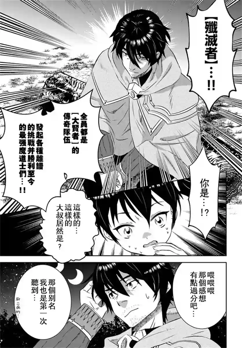 中年贤者的异世界生活日记第17话