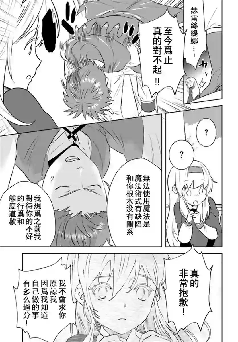 中年贤者的异世界生活日记第18话