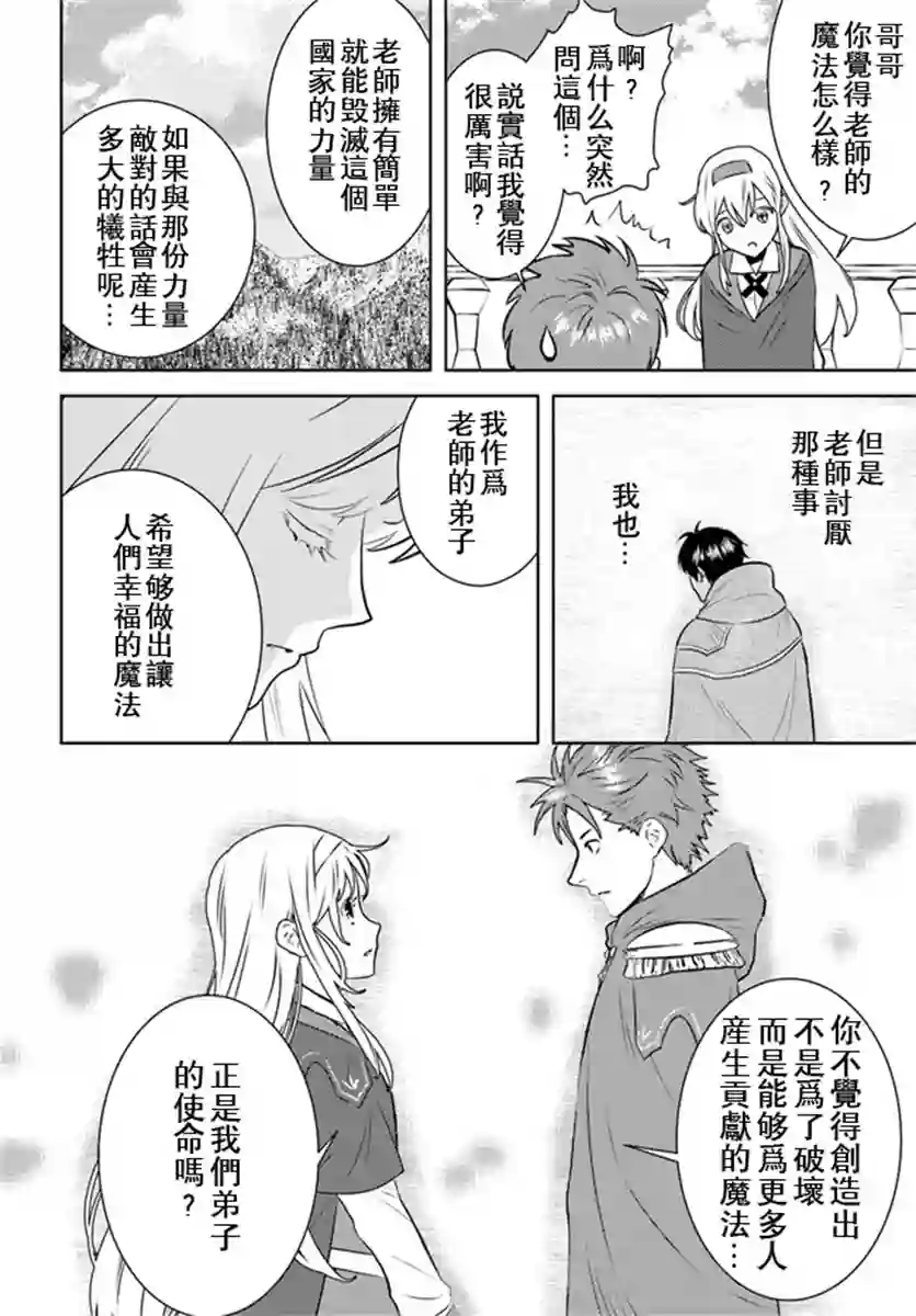 中年贤者的异世界生活日记第18话