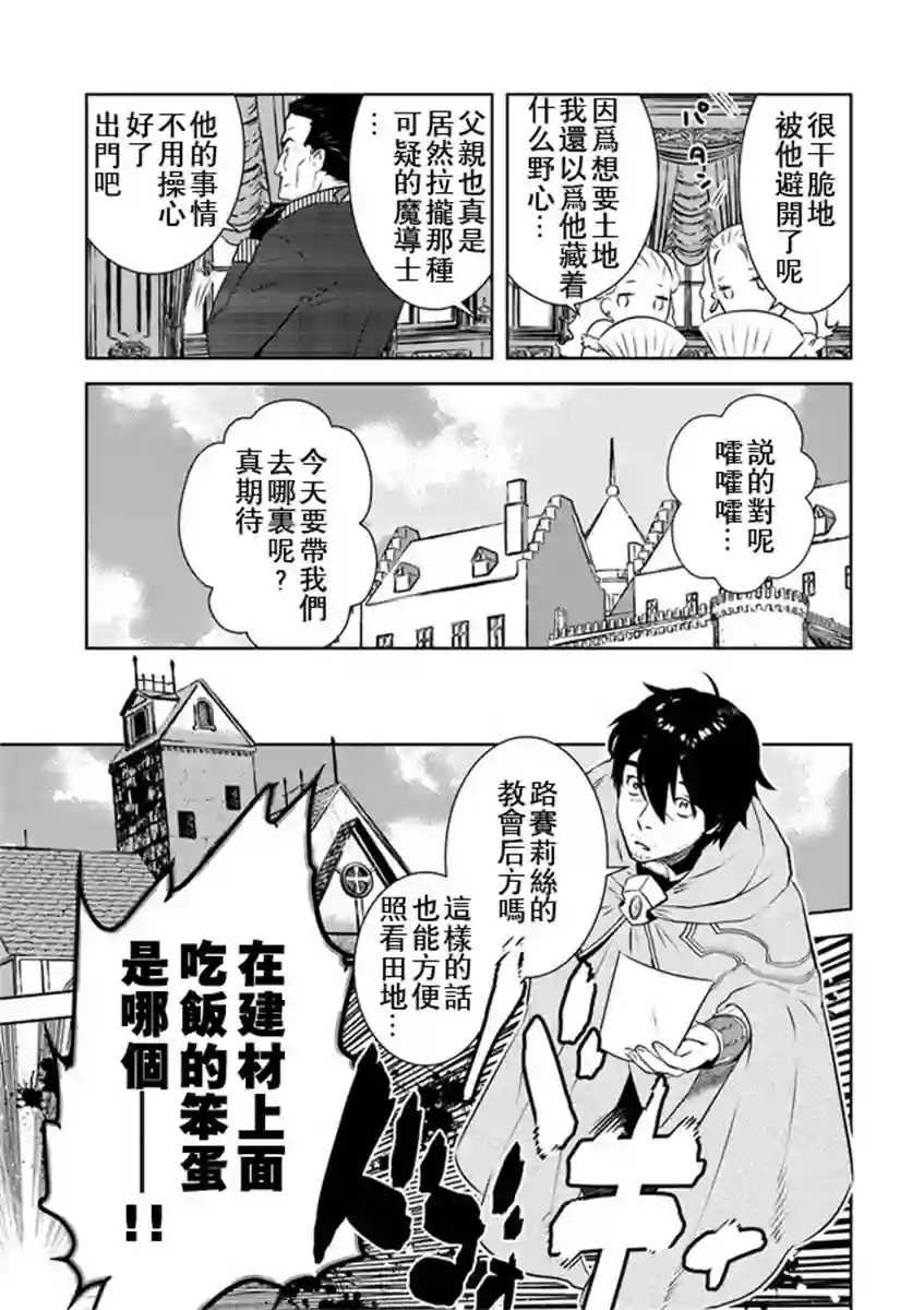 中年贤者的异世界生活日记第18话