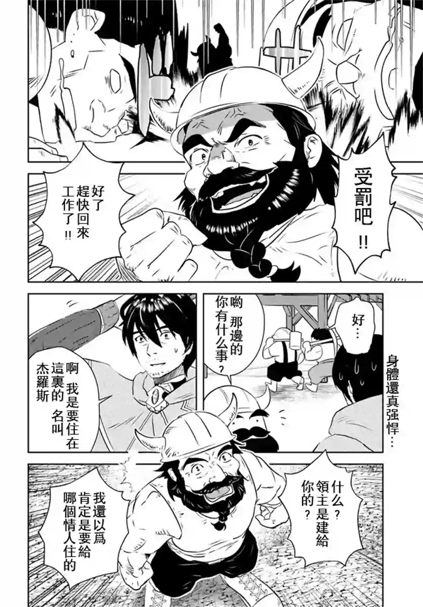 中年贤者的异世界生活日记第18话