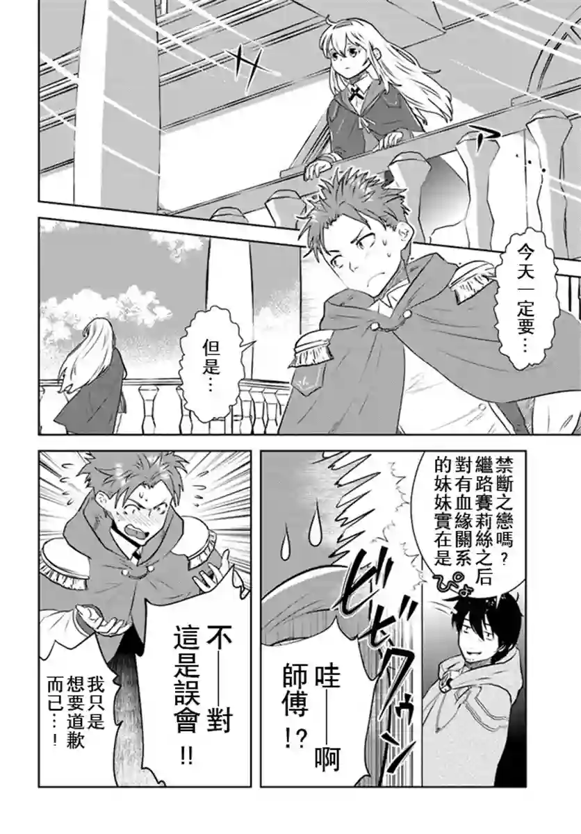 中年贤者的异世界生活日记第18话