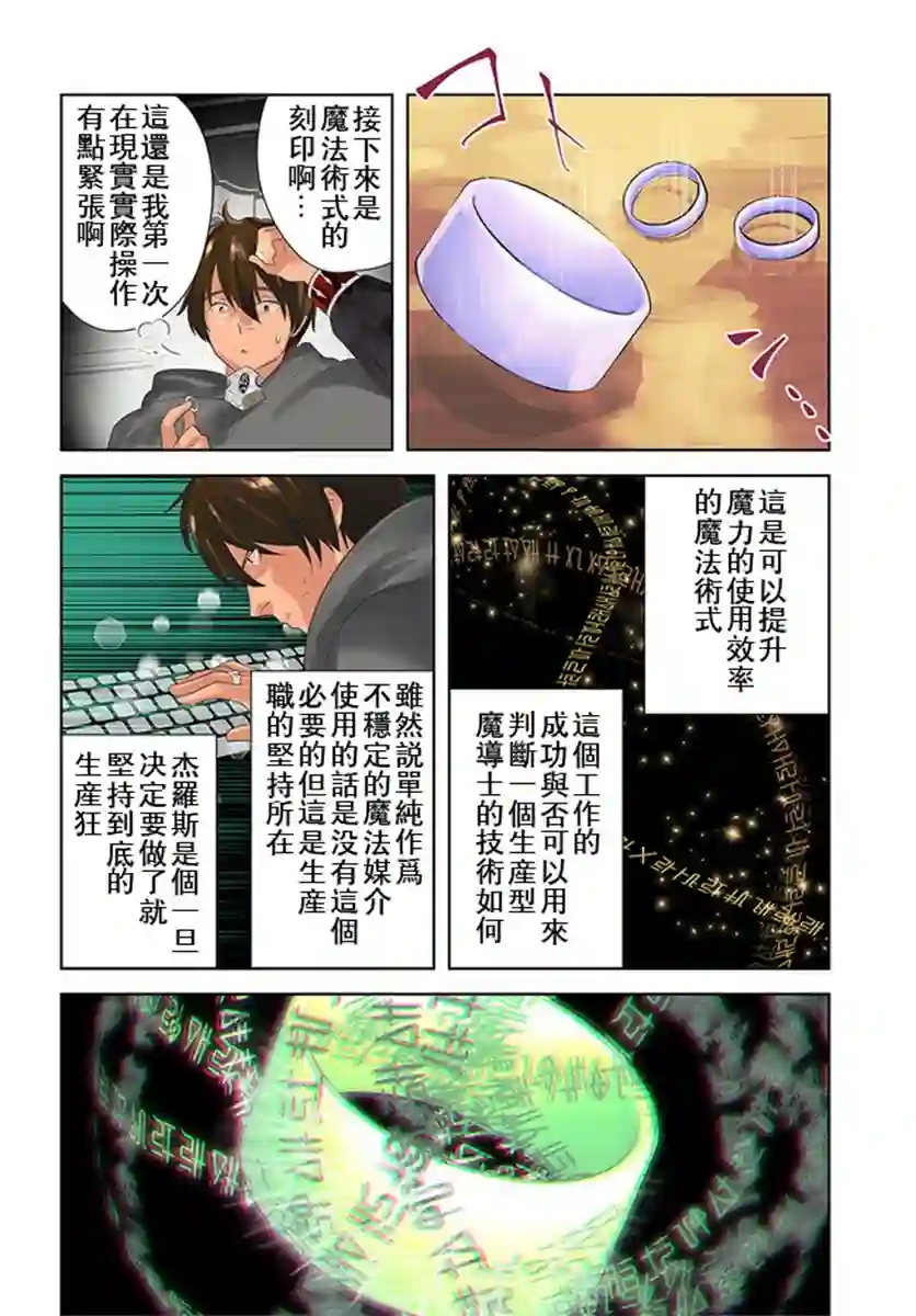 中年贤者的异世界生活日记第19话