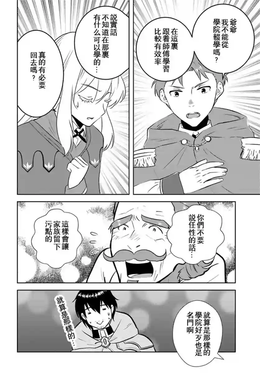 中年贤者的异世界生活日记第19话