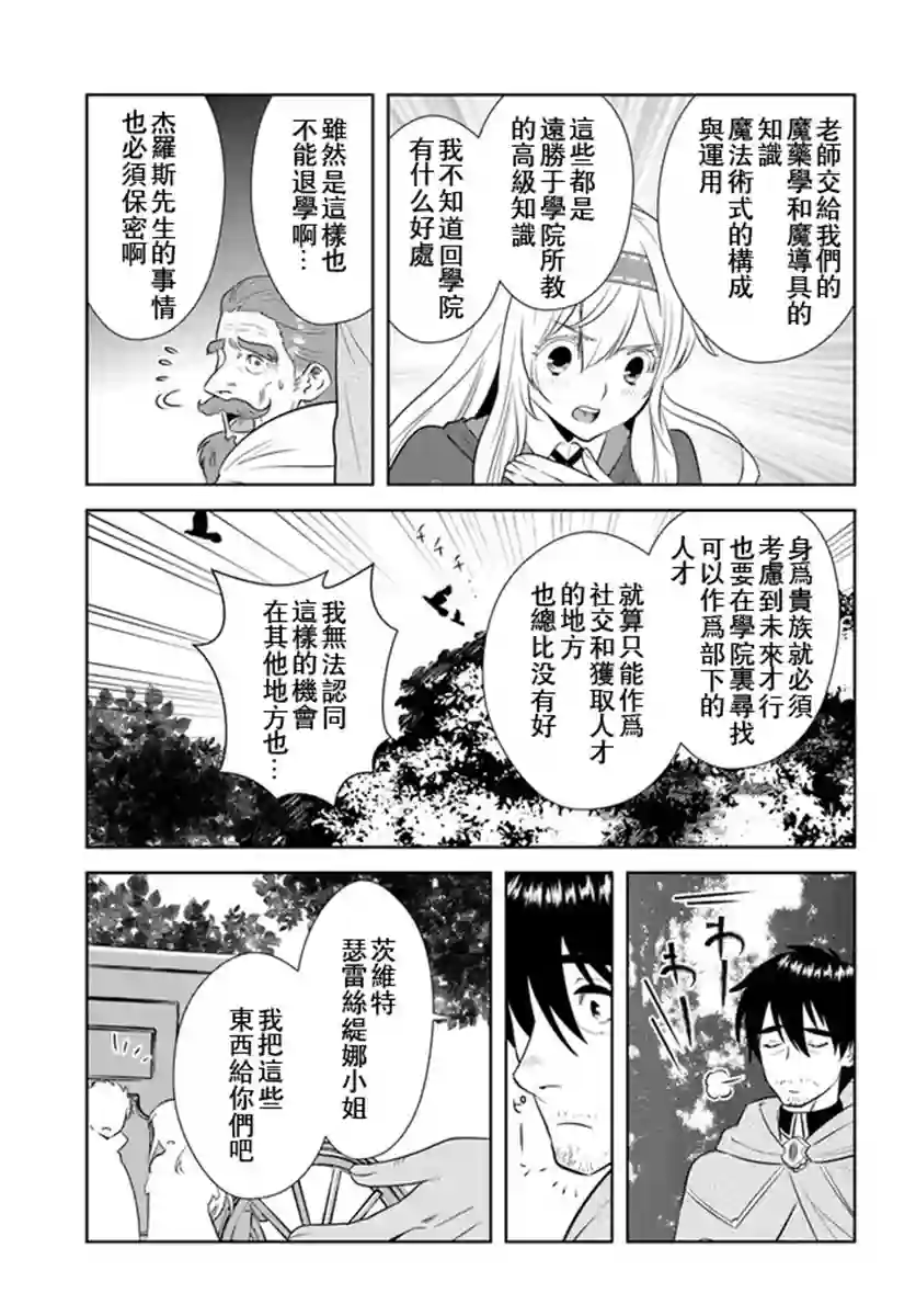 中年贤者的异世界生活日记第19话