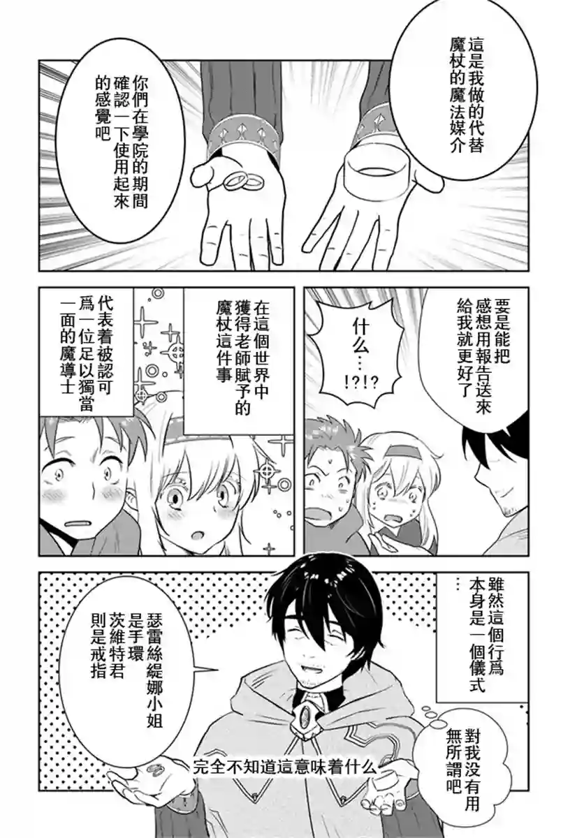 中年贤者的异世界生活日记第19话