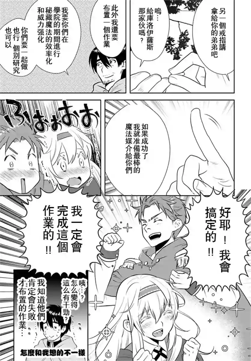 中年贤者的异世界生活日记第19话