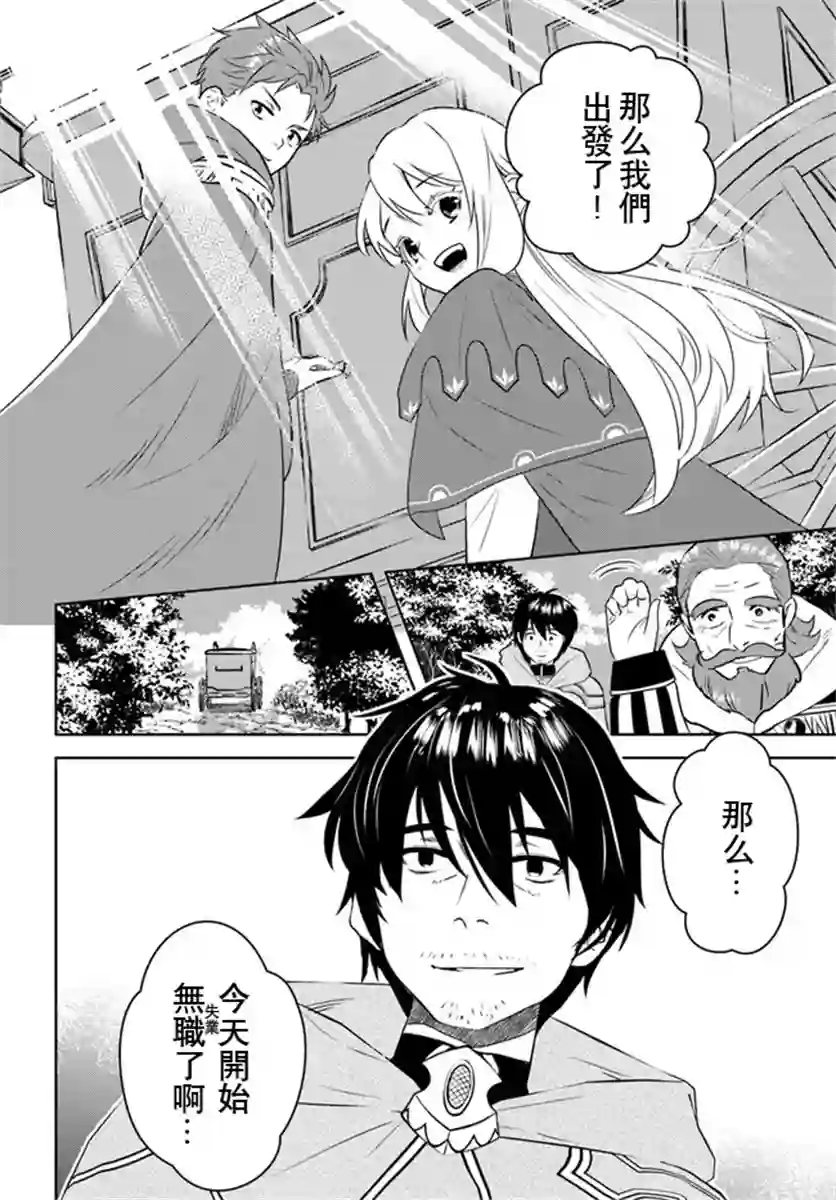 中年贤者的异世界生活日记第19话