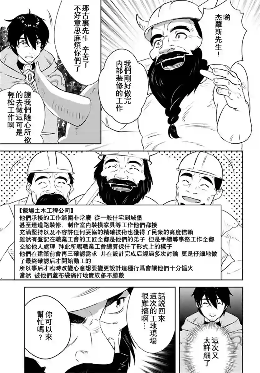 中年贤者的异世界生活日记第19话