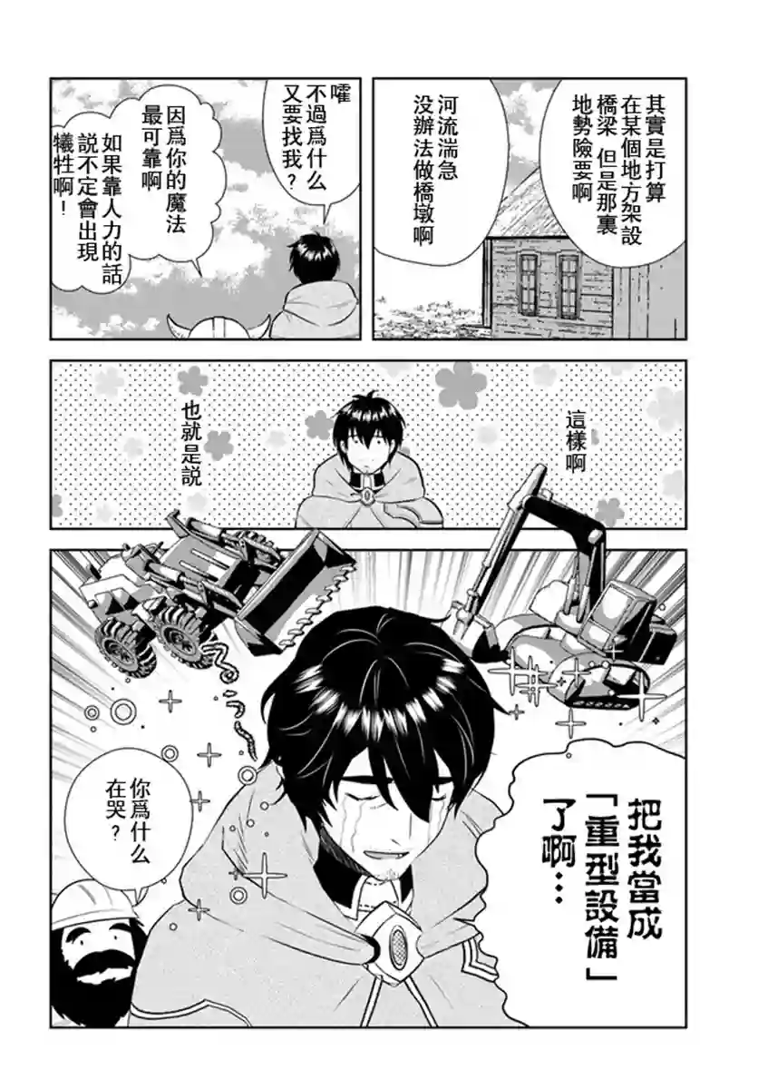 中年贤者的异世界生活日记第19话