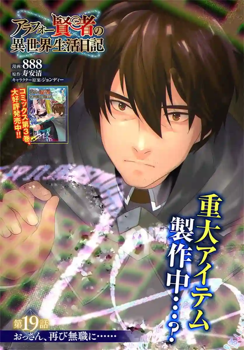 中年贤者的异世界生活日记第19话